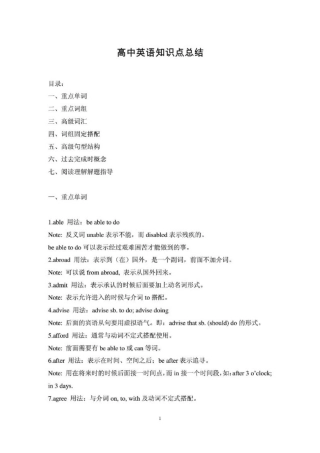 2025年高中英语知识点总结