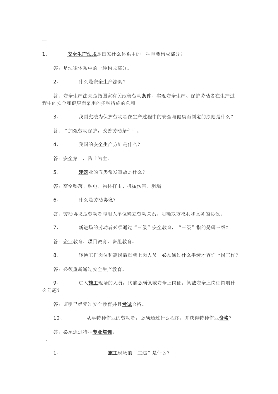 2025年施工员安全 考试题_第1页