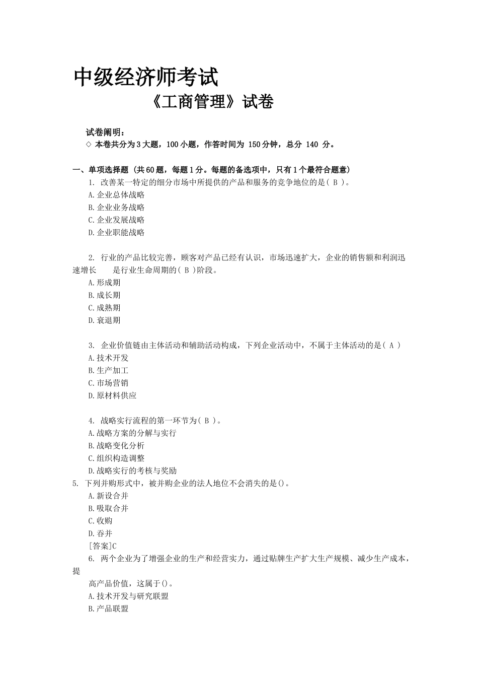 2025年中级经济师考_第1页