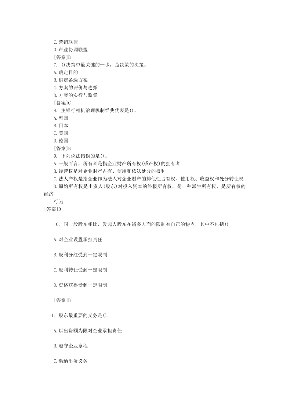 2025年中级经济师考_第2页