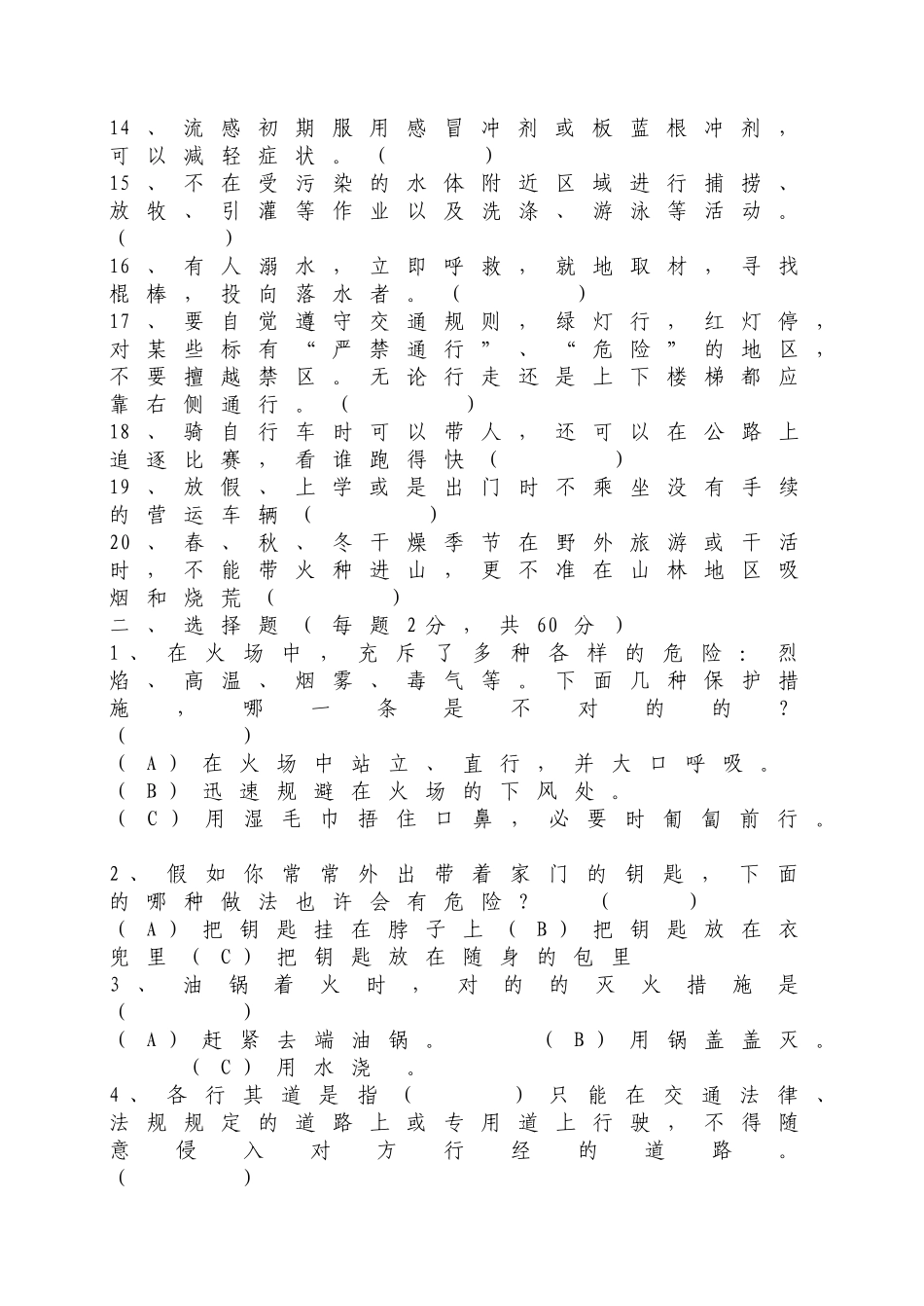 2025年迁西县第二中学法制安全知识竞赛试题及答案_第2页