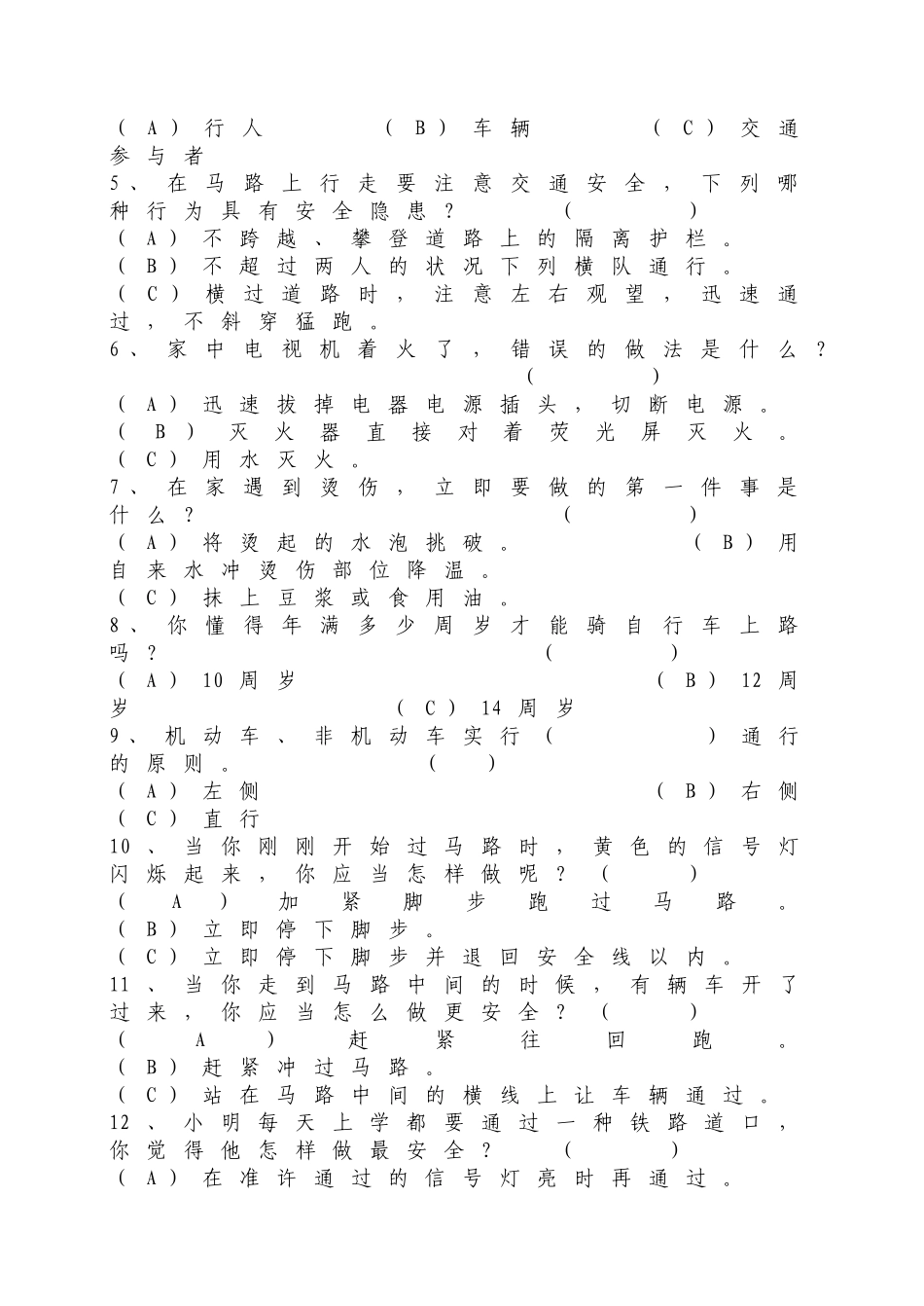 2025年迁西县第二中学法制安全知识竞赛试题及答案_第3页