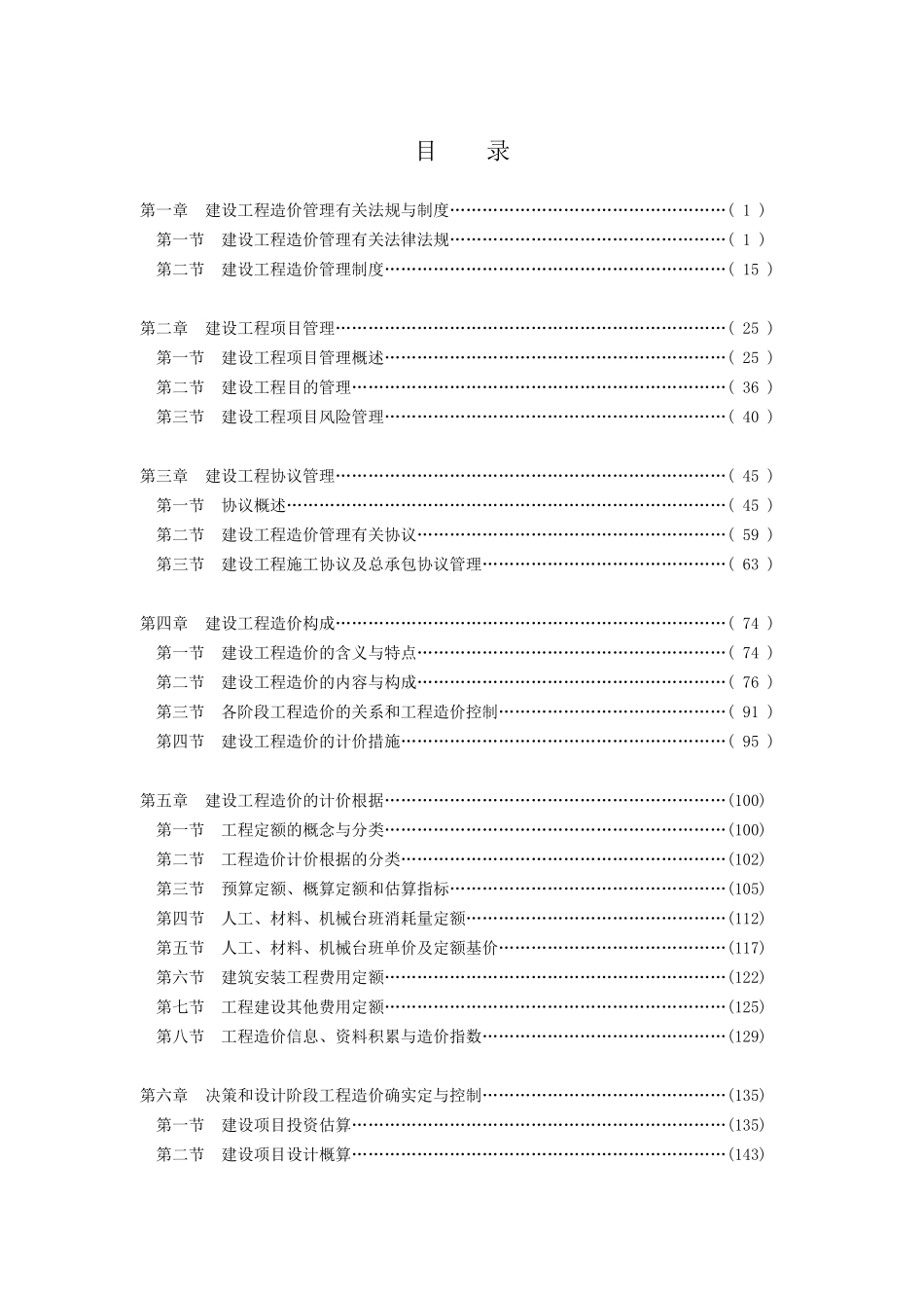 2025年全国造价员考试重点知识汇编_第2页