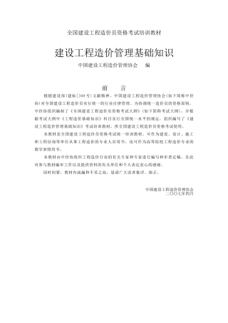 2025年全国造价员考试重点知识汇编