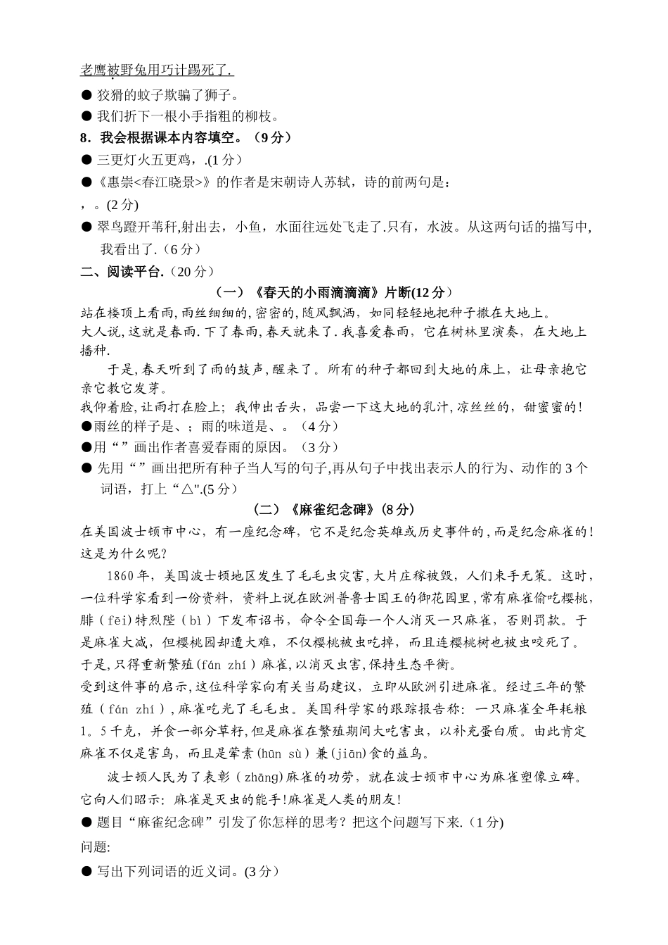 期中试卷三年级语文_第2页