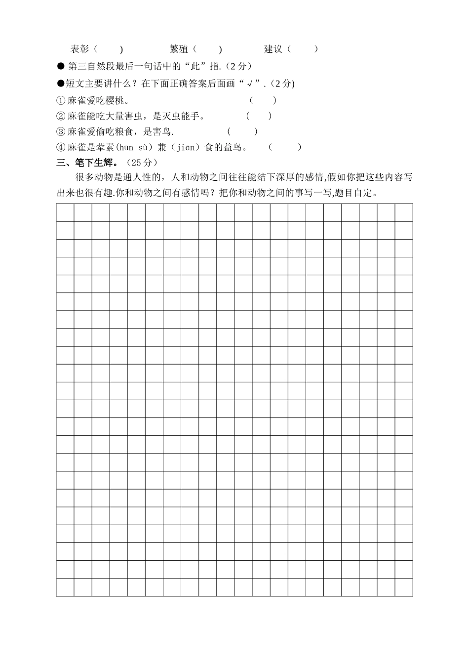 期中试卷三年级语文_第3页