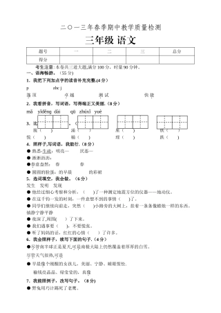 期中试卷三年级语文