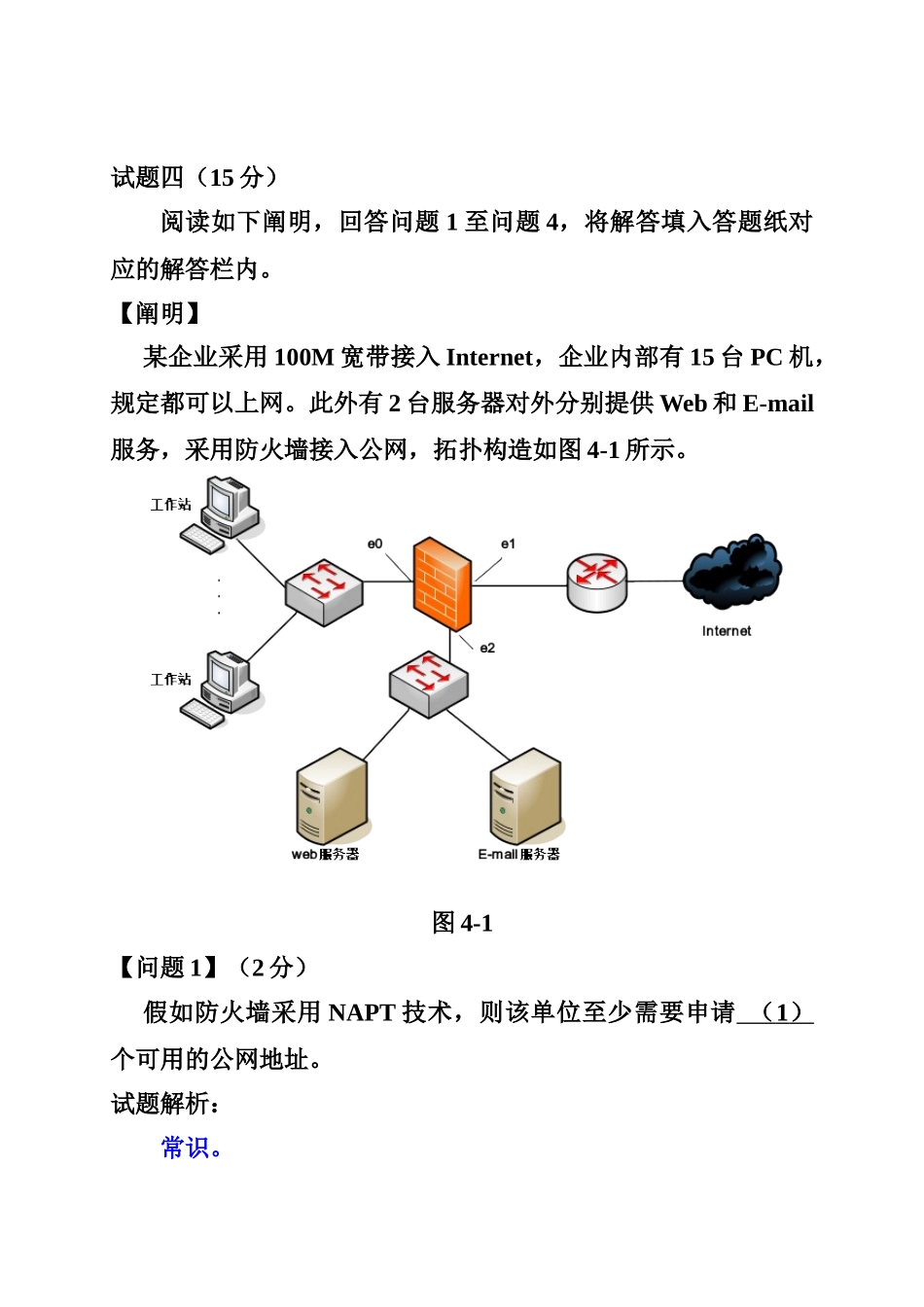 2025年网络安全真题_第1页