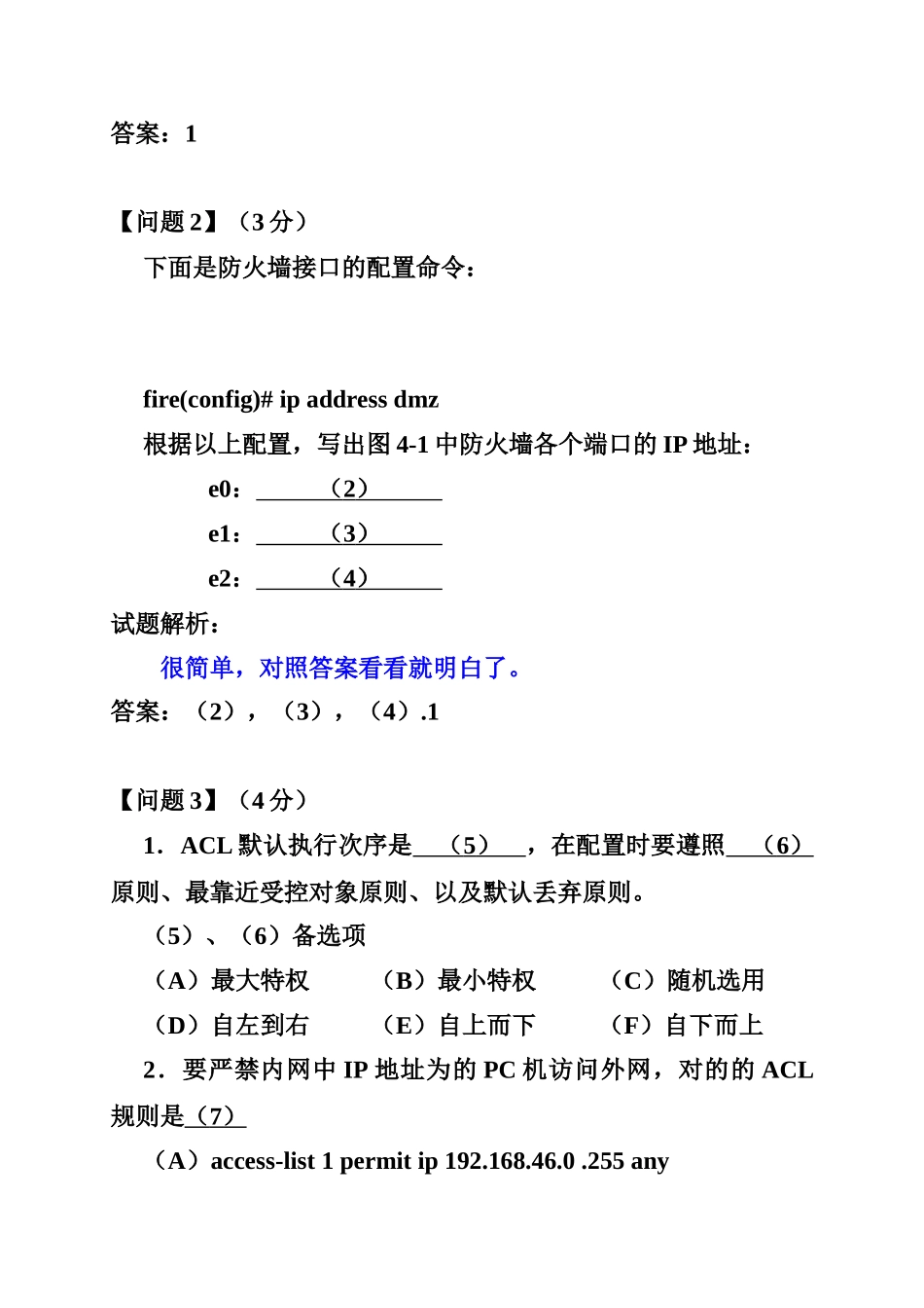 2025年网络安全真题_第2页