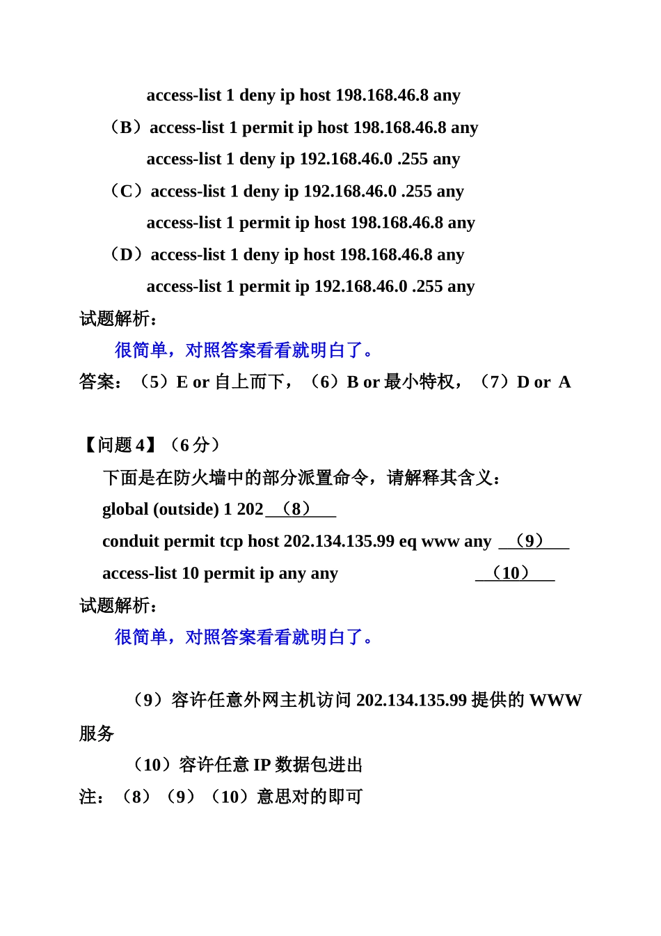 2025年网络安全真题_第3页