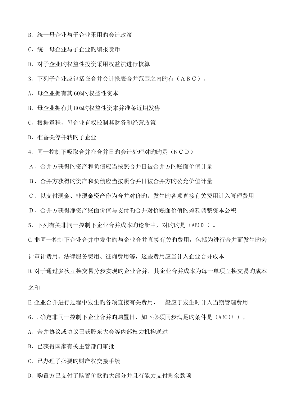 2025年高级财务会计形成性考核答案资料_第3页