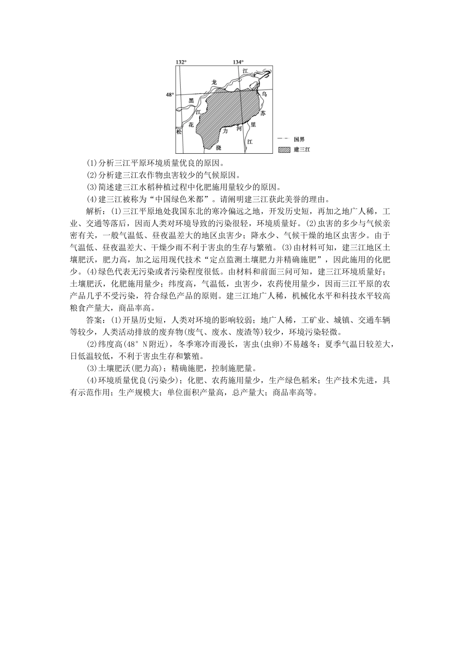 2025年优化方案福建专用高考地理总复习第十五章第31讲区域农业发展以我国东北地区为例真题演练_第2页
