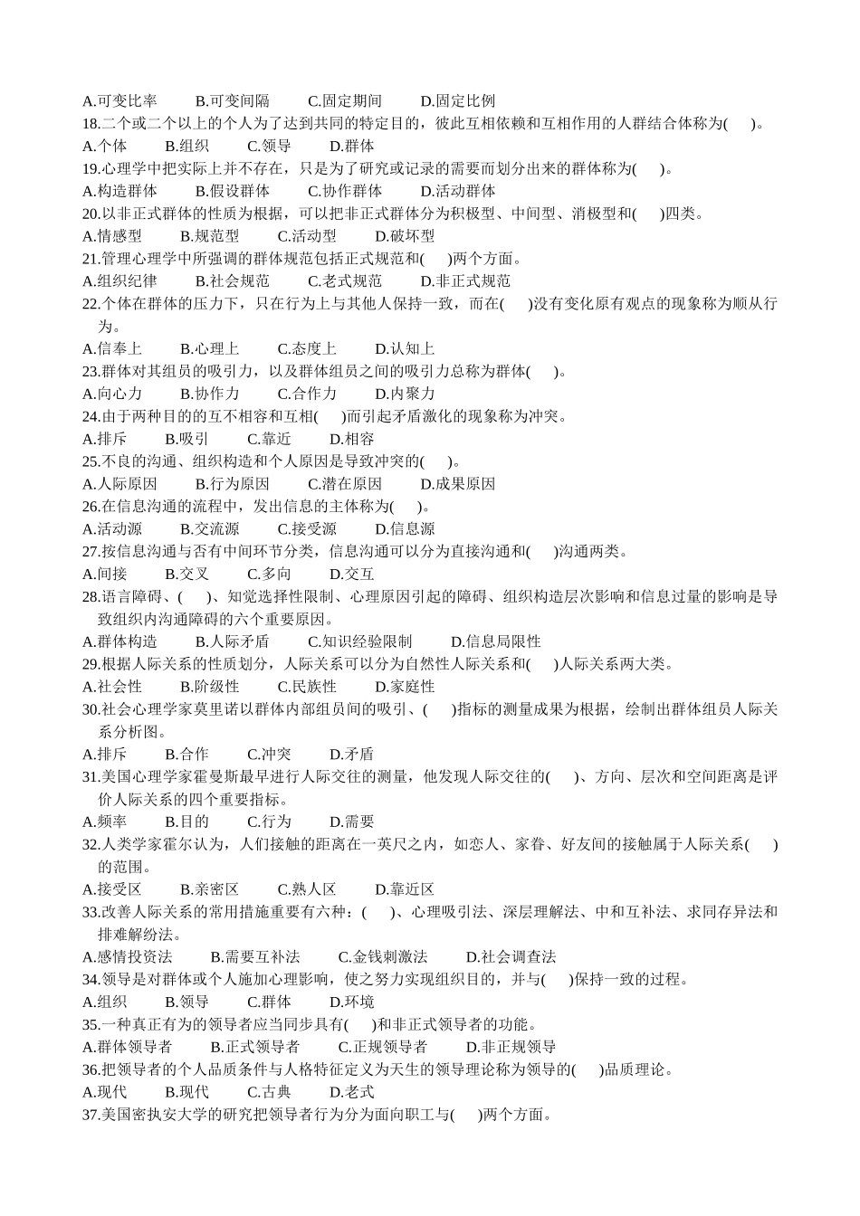 2025年浙江省1月高等教育自学考试管理心理学试题_第2页