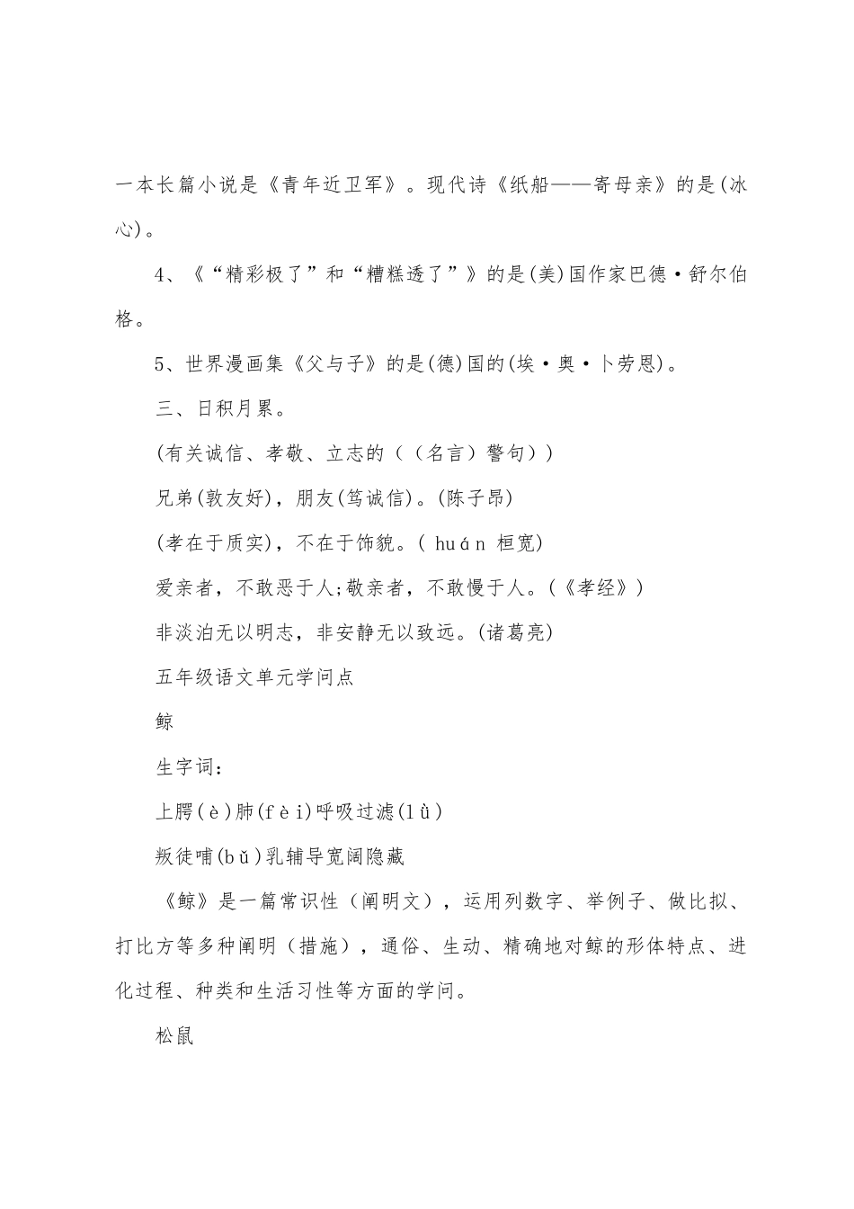 2025年五年级语文期末试卷知识点_第2页