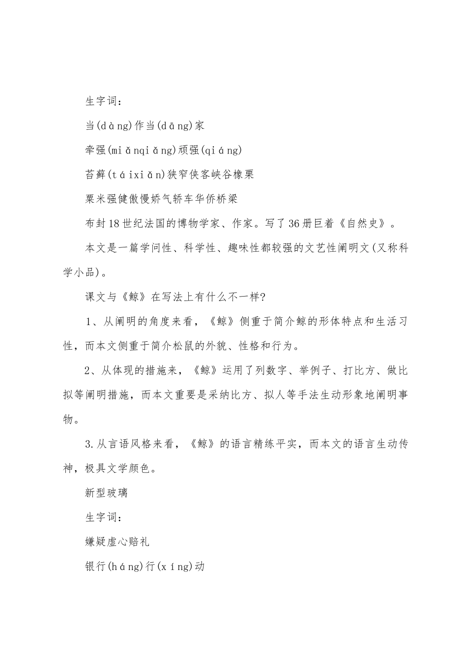 2025年五年级语文期末试卷知识点_第3页