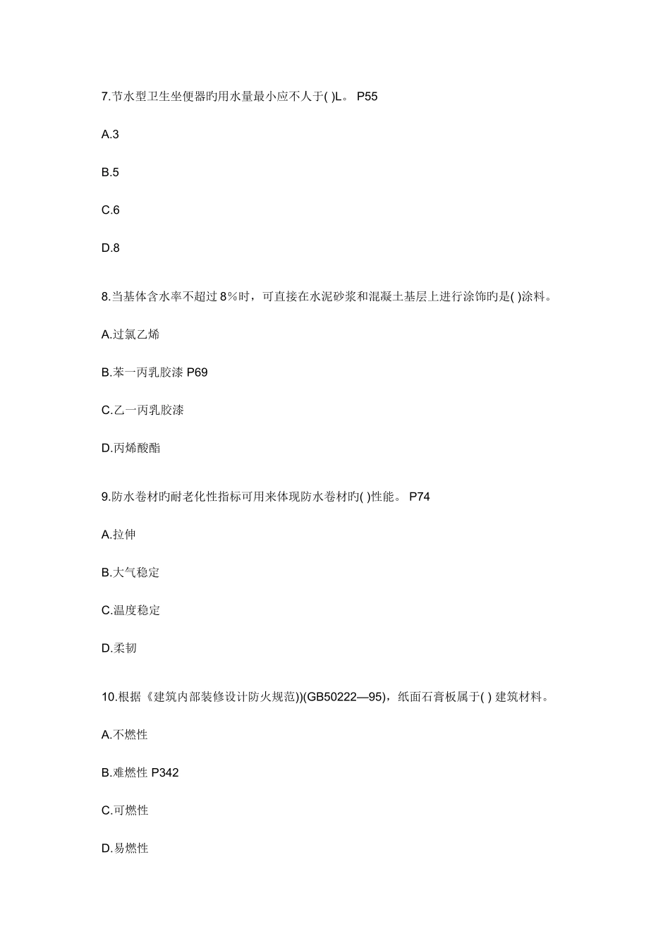 2025年一级建造师工程管理与实务建筑工程考试真题及答案_第3页