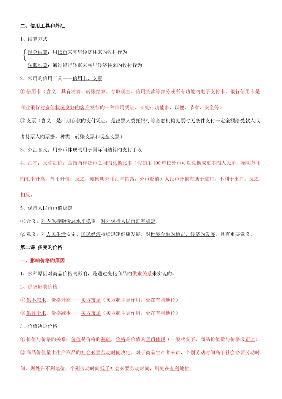 2025年高考政治经济生活知识点整理_第2页