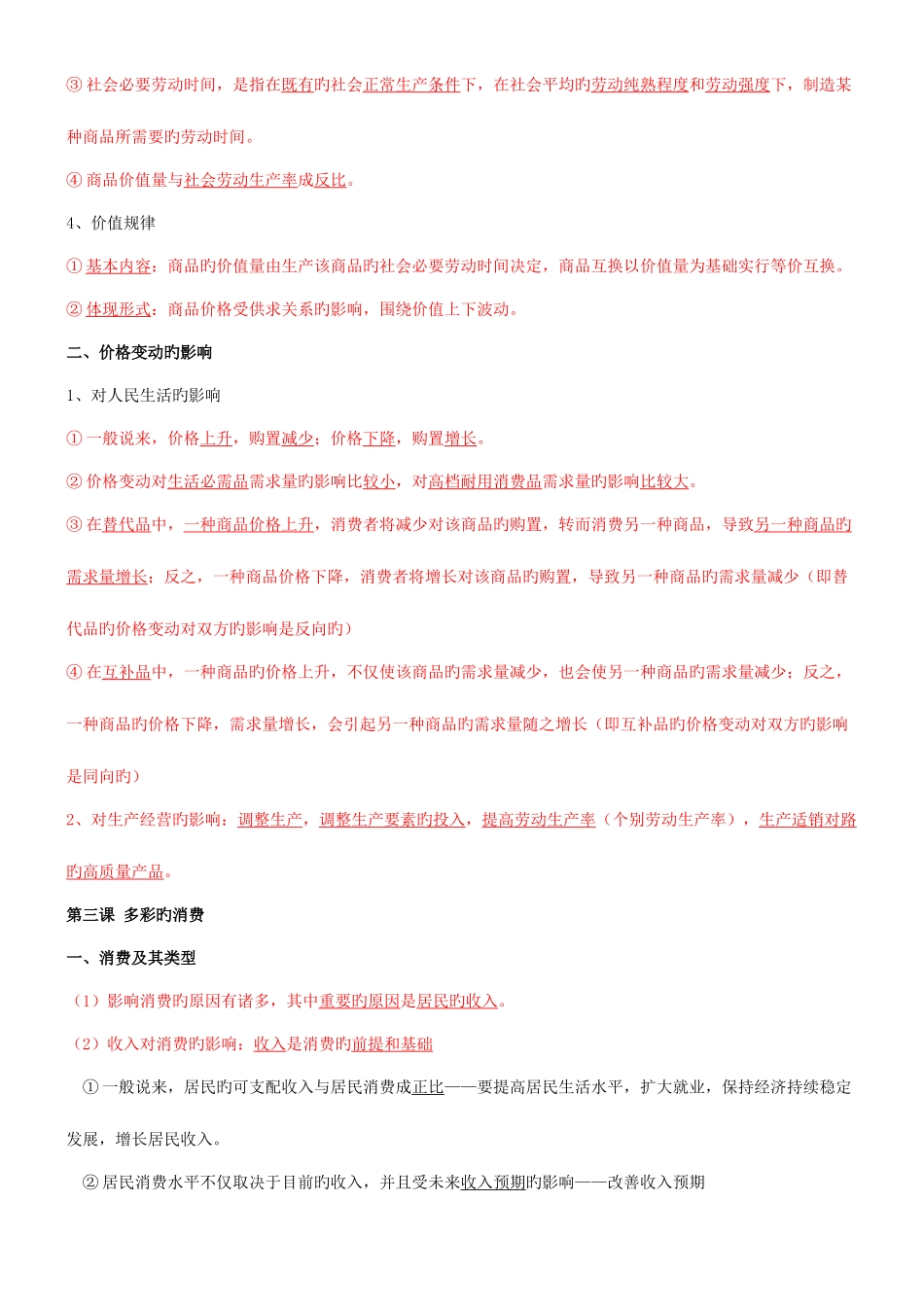 2025年高考政治经济生活知识点整理_第3页