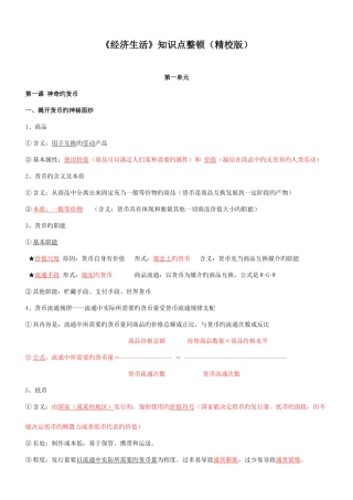 2025年高考政治经济生活知识点整理