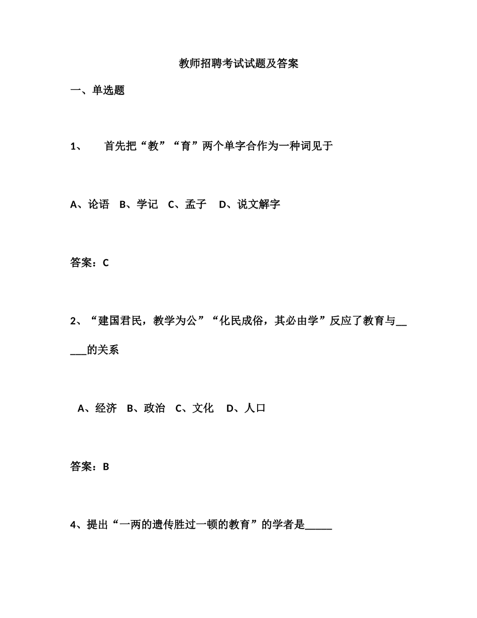2025年教师招聘考试试题及答案_第1页