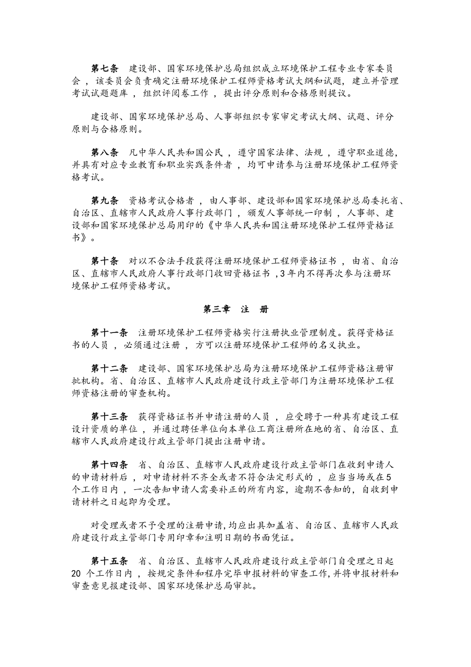 2025年工程师资格考试实施办法》和《注册环保工程师资格考核_第3页