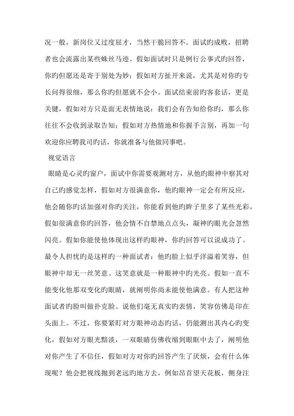 2025年面试技巧之如何正确解读招聘语言_第2页