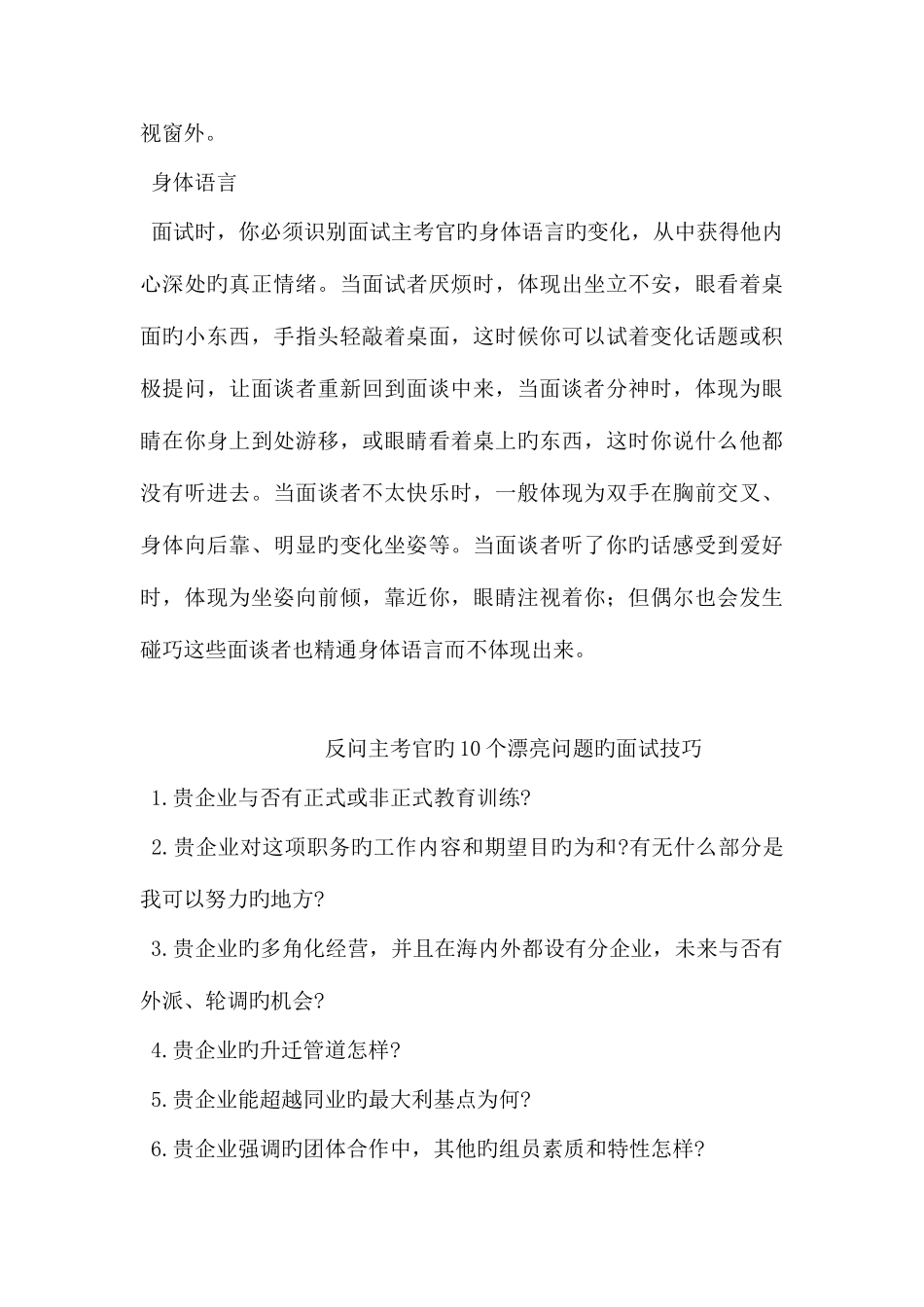 2025年面试技巧之如何正确解读招聘语言_第3页