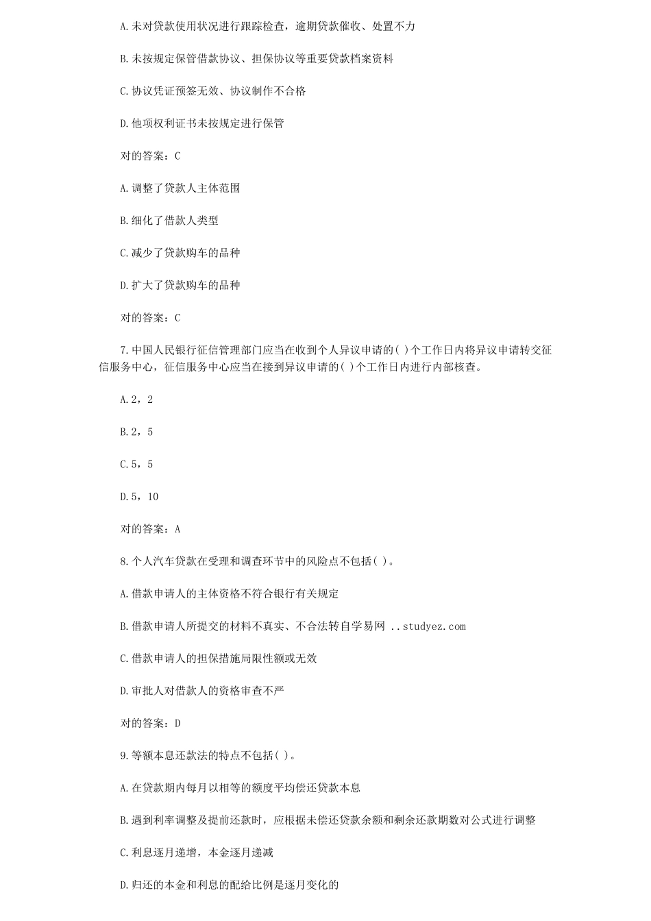 2025年银行从业资格考试个人贷款模拟试题_第2页