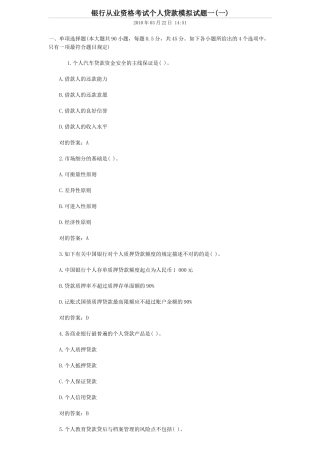 2025年银行从业资格考试个人贷款模拟试题
