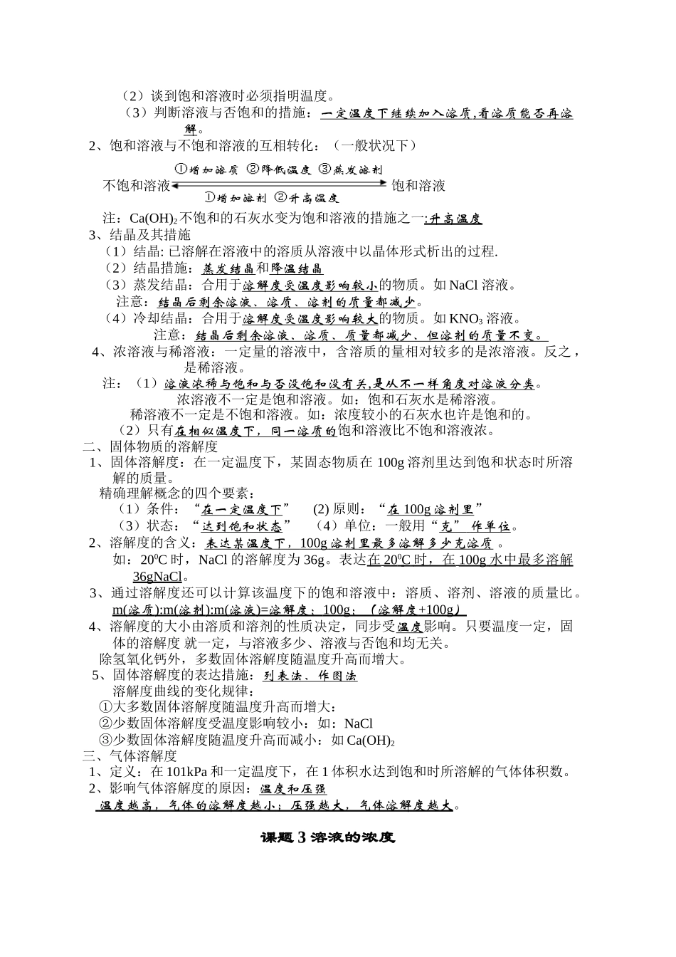 2025年第九单元溶液知识点_第2页