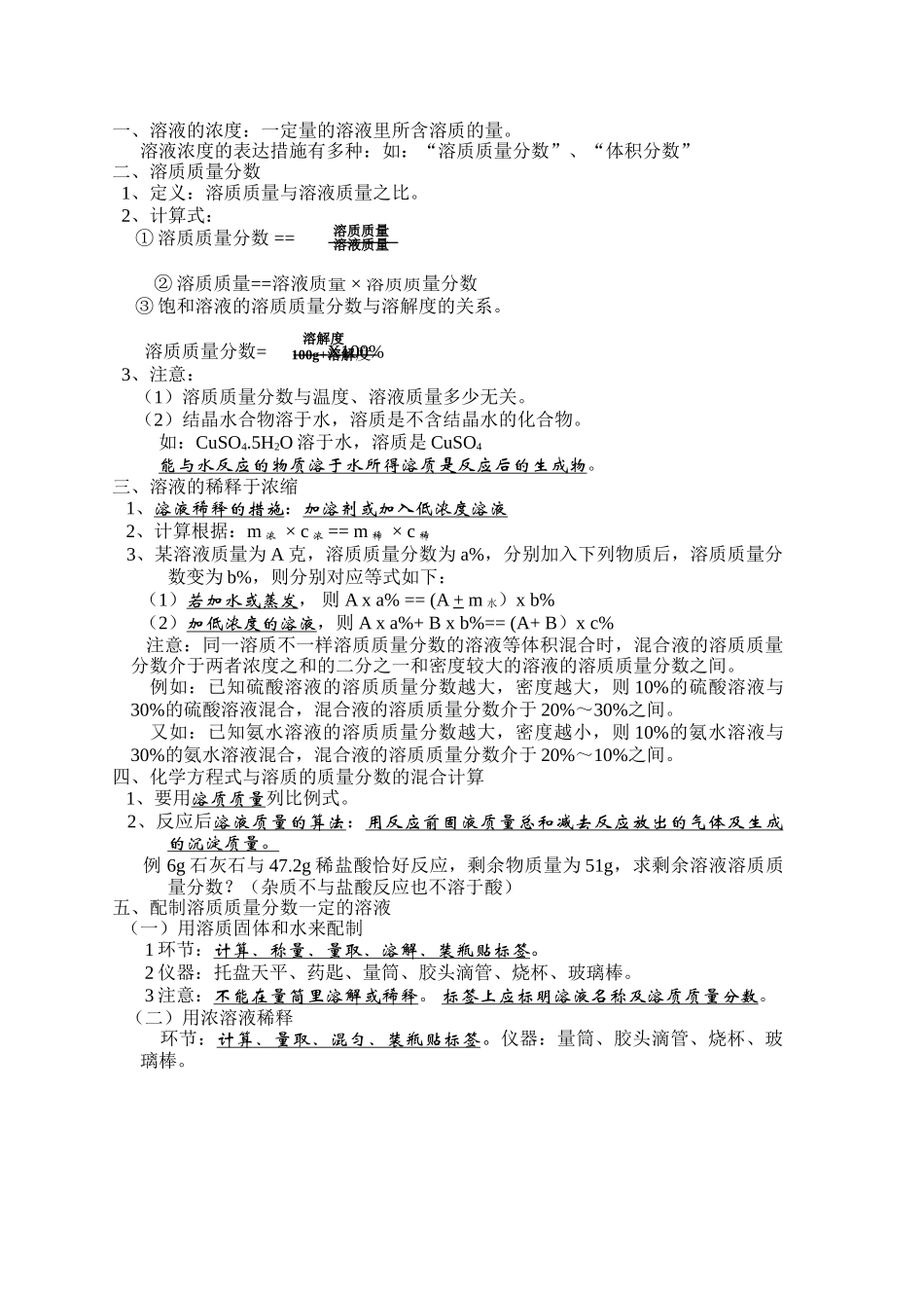 2025年第九单元溶液知识点_第3页