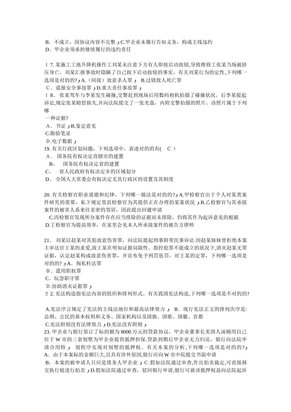 2025年上海企业法律顾问考试员工培训与职业发展试题范本_第3页