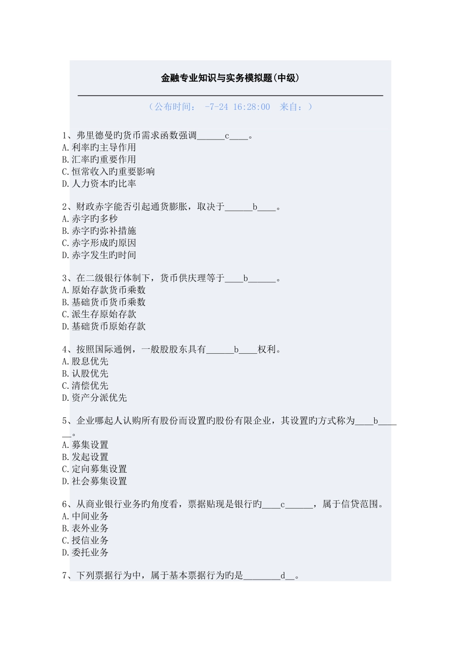 2025年金融知识测试题_第1页