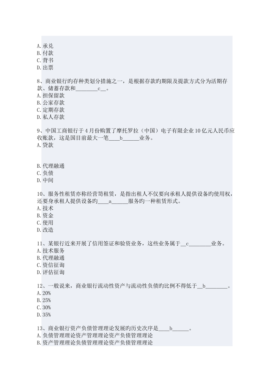 2025年金融知识测试题_第2页