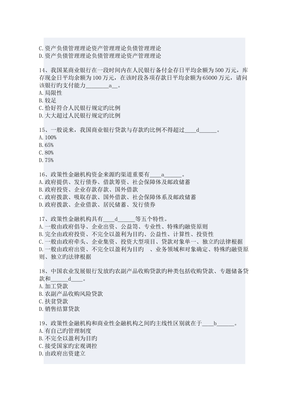 2025年金融知识测试题_第3页
