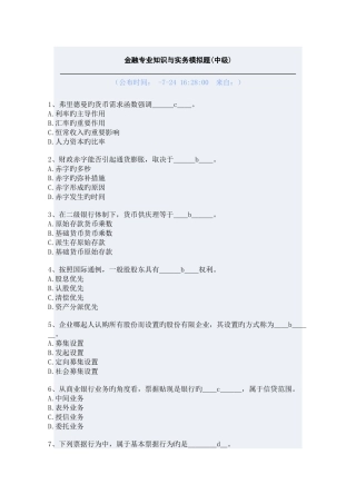 2025年金融知识测试题