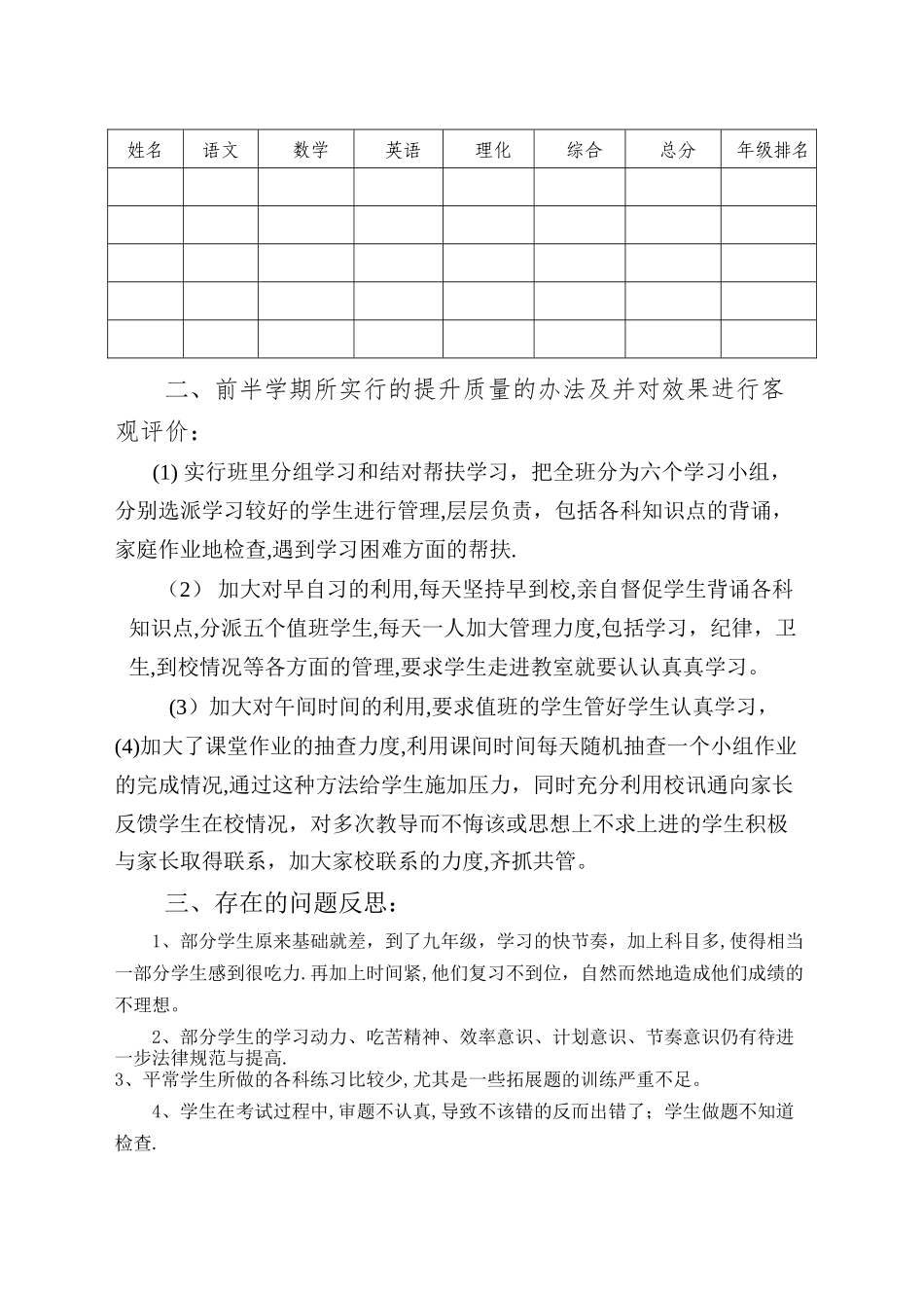 期中质量分析报告_第2页