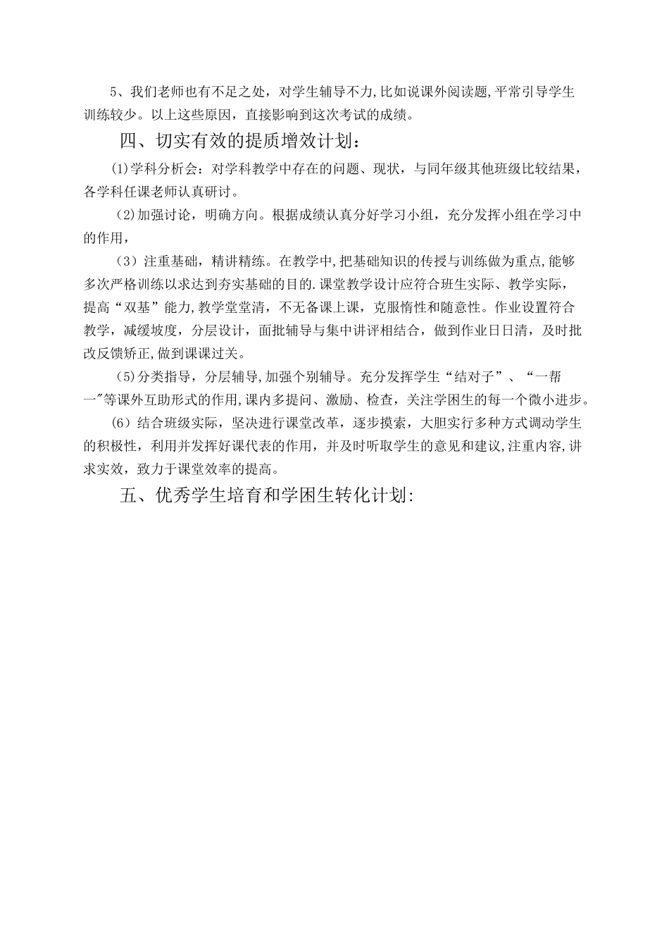 期中质量分析报告_第3页