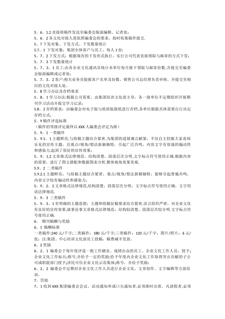 期刊管理制度_第3页