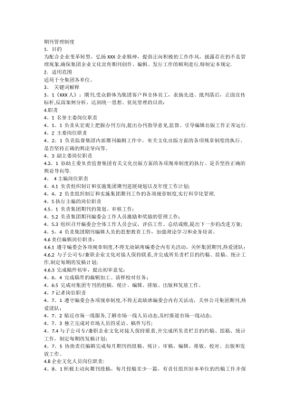 期刊管理制度