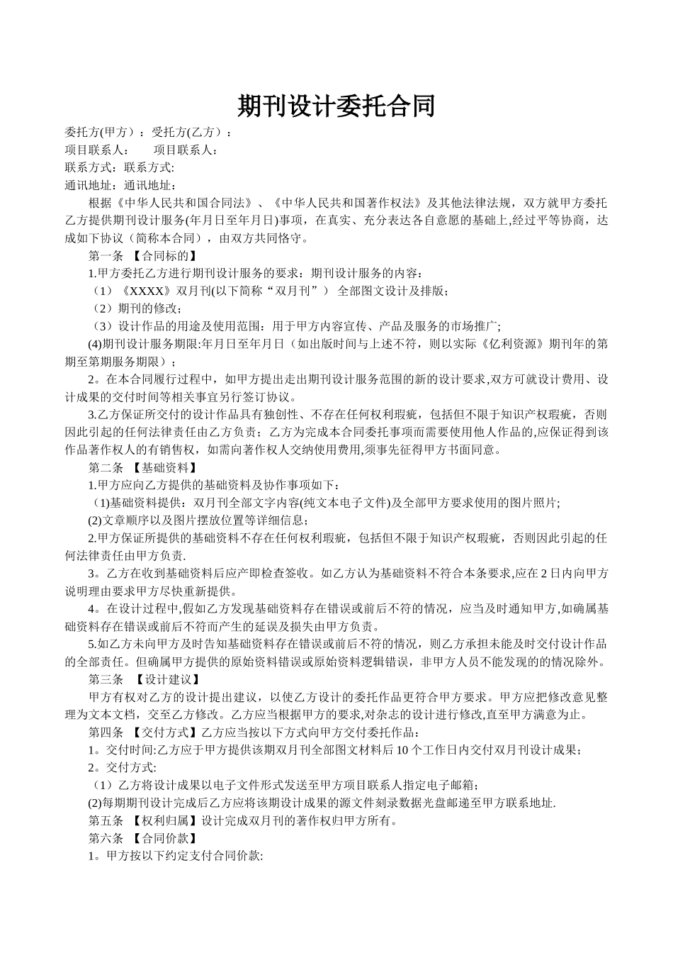 期刊设计委托合同_第1页