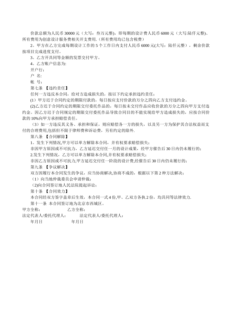 期刊设计委托合同_第2页