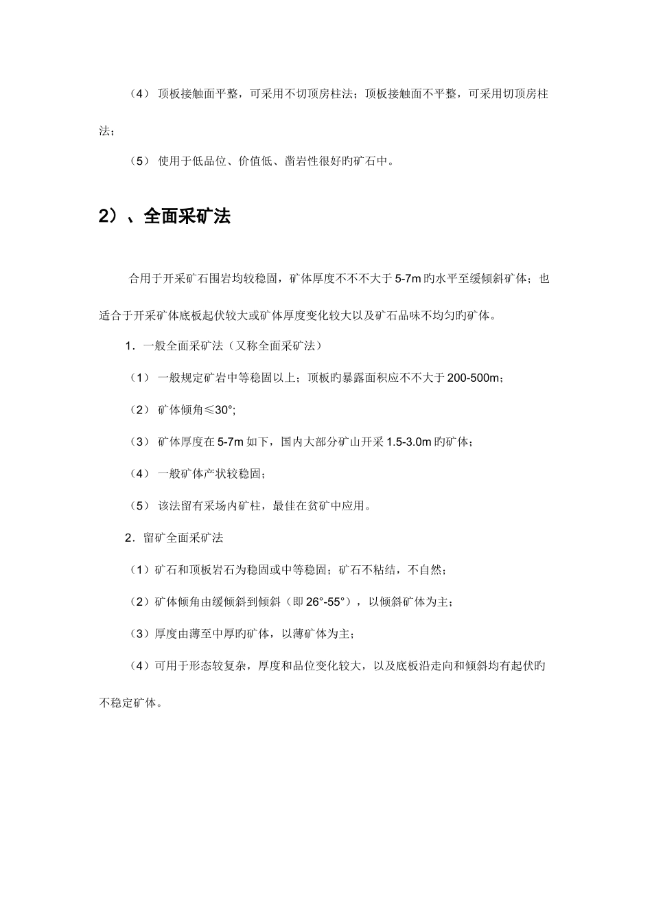 2025年采矿方法适用条件要点归纳_第2页