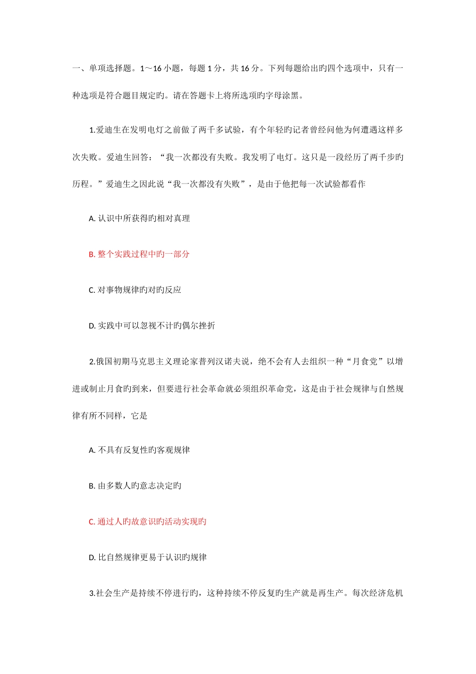 2025年考研政治真题及答案解析_第1页