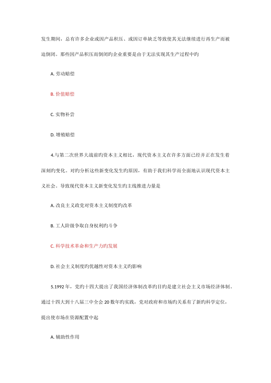 2025年考研政治真题及答案解析_第2页