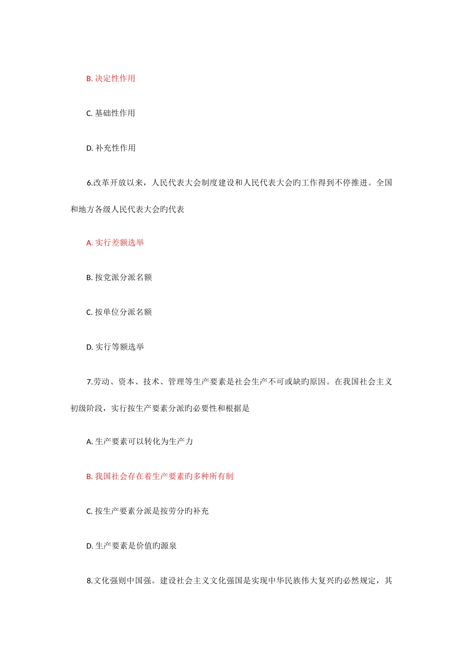 2025年考研政治真题及答案解析_第3页