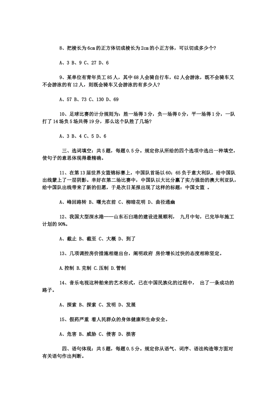 2025年萧山区事业单位招聘综合基础试题及答案_第2页