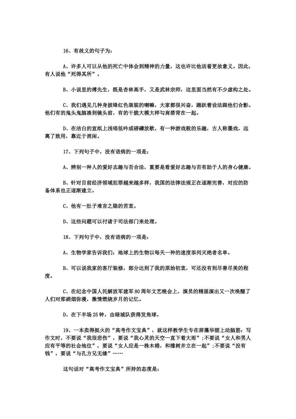 2025年萧山区事业单位招聘综合基础试题及答案_第3页