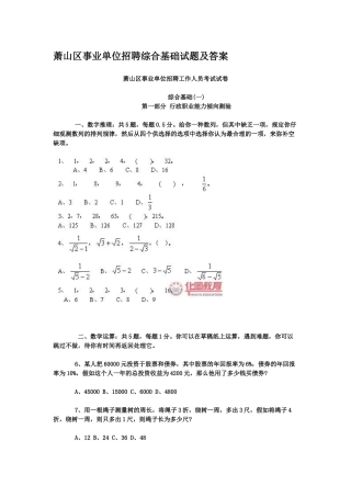 2025年萧山区事业单位招聘综合基础试题及答案