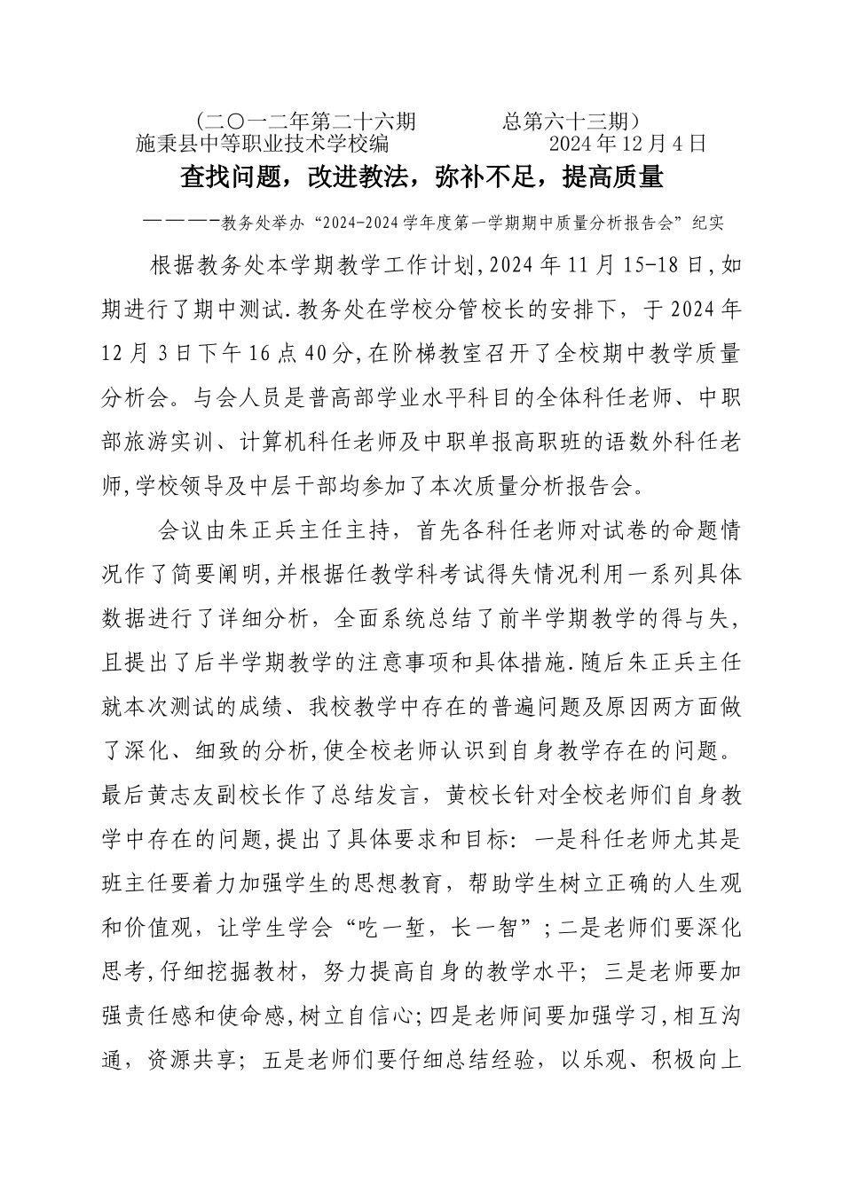 期中质量分析报告会简报_第1页